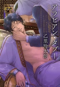 Arabian Taboo by OTOSATO Ryoutaroh [JP]