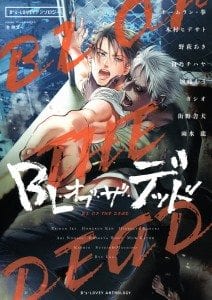BL of the Dead by Ryu Usui [Eng]