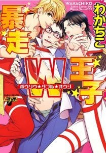 Bousou W Ouji by Wakachiko [JP]