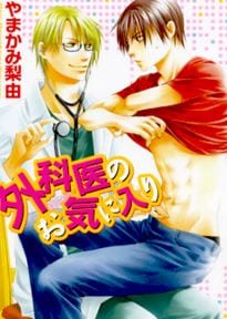 Gekai no Okiniiri by YAMAKAMI Riyu [Eng]