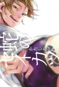 Hebi no Seikatsu by Katashina [JP]