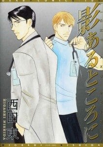 Kage Aru Tokoro ni by NISHIDA Higashi [Eng]