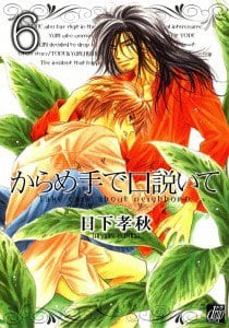 Karamete de Kudoite by KUSAKA Takaaki – Vol.06 [Eng]