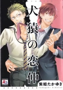 Kenen no Koinaka by SIDATSU Takayuki [JP]