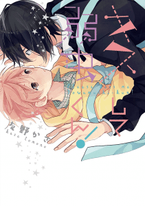 Kiss Shite Yowamushi-kun! by TOMONO Kasa [Eng]