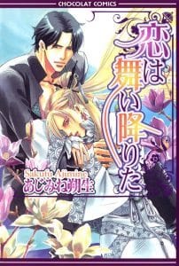 Koi wa Maiorita by AJIMINE Sakufu [Eng]