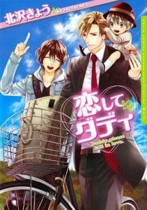 Koishite Daddy by KITAZAWA Kyou [Eng]