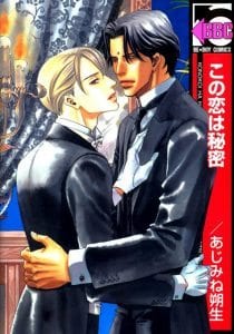 Kono Koi wa Himitsu by AJIMINE Sakufu [Eng]