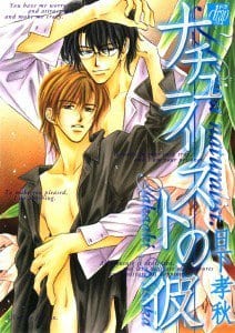 Naturalist no Kare by KUSAKA Takaaki [Eng]