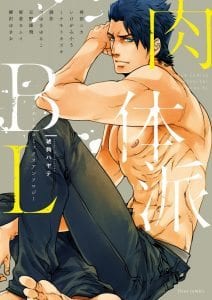 Nikutaiha BL Anthology [JP]