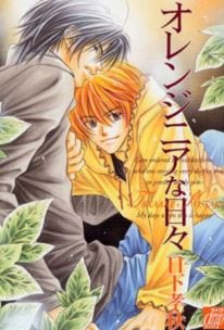 Orangenia na Hibi by KUSAKA Takaaki [Eng]