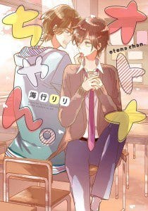 Otona-chan by UMIYUKI Lily [Eng]