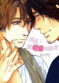 Sayonara, Itoshi no My Friend – Vol.01 [Eng]