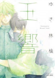 Tamayura by YUKI Ringo [Eng]