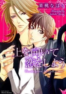 Ue o Muite Koi o Shiyou by KAMO Nabako [Eng]