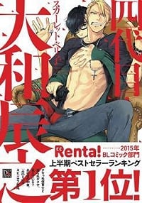 Yondaime Ooyamato Tatsuyuki by Scarlet Beriko [Kr]