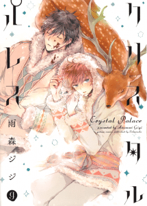 Crystal Palace by AMEMORI Gigi [Eng]