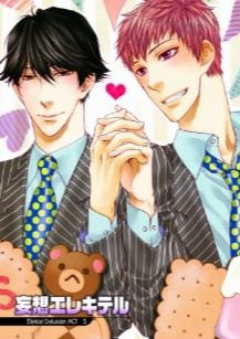 Elektel Delusion – Vol.1 by Nekota Yonezou [Eng]