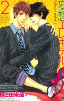 Elektel Delusion – Vol.2 by Nekota Yonezou [Eng]