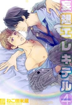 Elektel Delusion – Vol.4 by Nekota Yonezou [Eng]