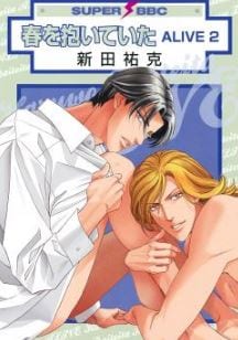 Haru o Daite Ita Alive by NITTA Youka – Vol 1-2 [Eng]