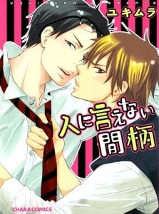 Hito ni Ienai Aidagara by Yukimura [Eng]