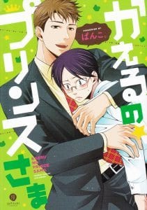 Kaeru no Prince-sama by Panco. [Eng]