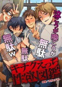 Kichiku H Seiyoku Zukan Anthology [JP]