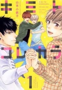 Kimi to Kore Kara by Yamamoto Kotetsuko [Eng]