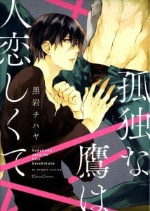 Kodoku na Taka wa Hitokoishikute by KUROIWA Chihaya [Eng]