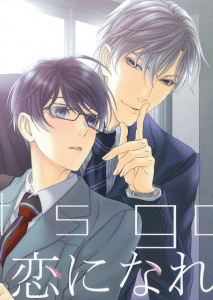 Koi ni Nare! by ITSUKI Kaname [Eng]