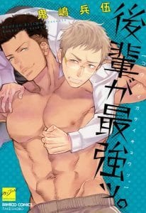 Kouhai ga Saikyou by KIJIMA Hyougo [JP]