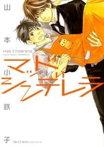 Mad Cinderella by YAMAMOTO Kotetsuko – Vol.1 [Eng]