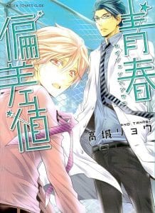 Seishun Hensachi by TAKAGI Ryou [Eng]