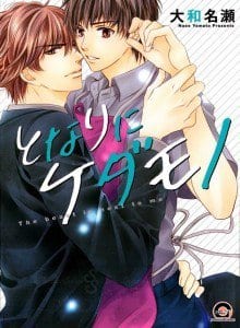 Tonari ni Kedamono by YAMATO Nase [Eng]