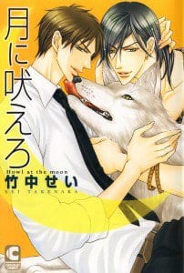 Tsuki ni Hoero by TAKENAKA Sei [Eng]