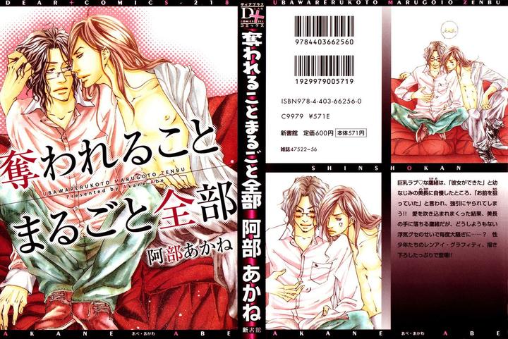 Ubawareru Koto Marugoto Zenbu by ABE Akane [Eng] page 3