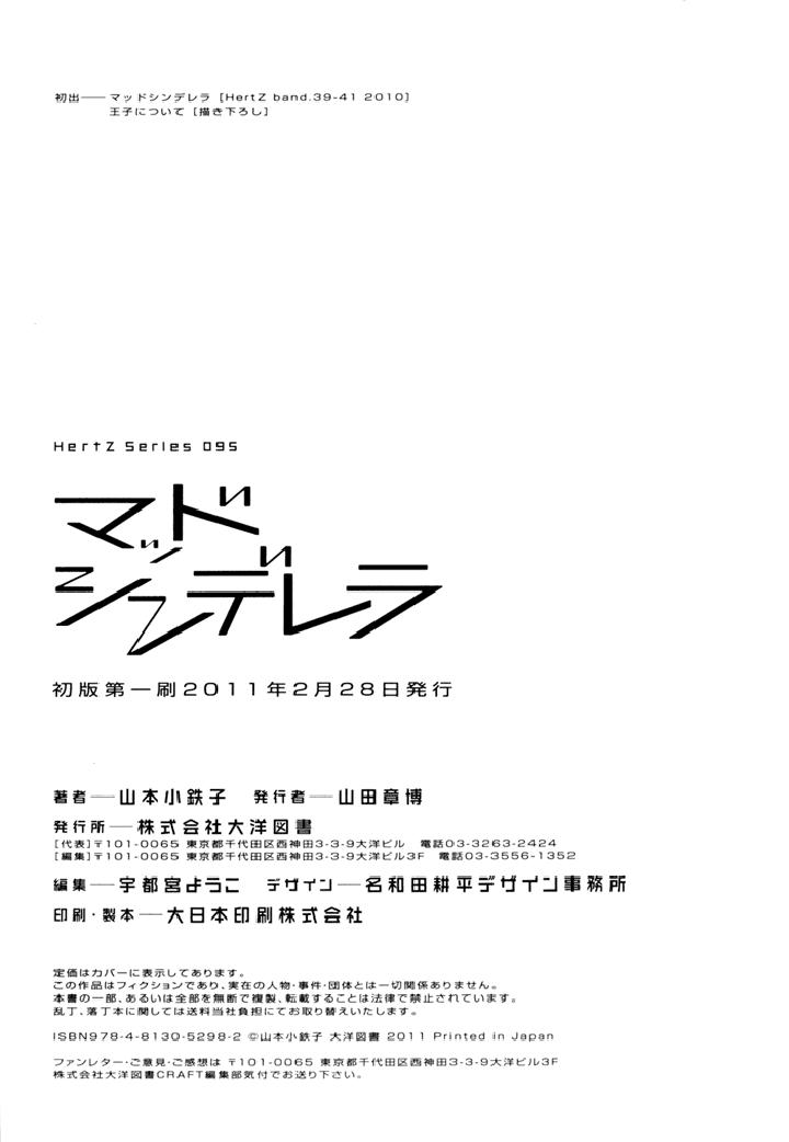 Mad Cinderella by YAMAMOTO Kotetsuko – Vol.1 [Eng] page 62