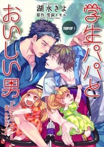 Gakusei Papa to Oishii Otoko by KOIZUMI Kiyo [Eng]