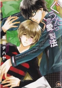 Guutara Renai no Seihou by KUROIWA Chihaya [Eng]