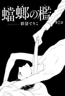 Tourou no Ori by Psyche Delico – Ch. 18-22 [Eng]