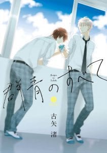 Gunjou no Subete by FURUYA Nagisa [Eng]