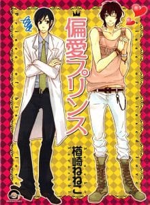 Henai Prince by NARAZAKI Neneko [Eng]