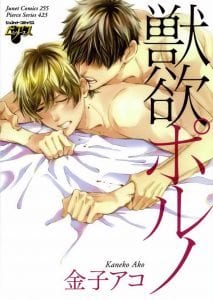 Juuyoku Porno by KANEKO Ako [JP]