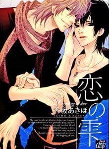 Koi no Shizuku by KOUSAKA Akiho [Eng]