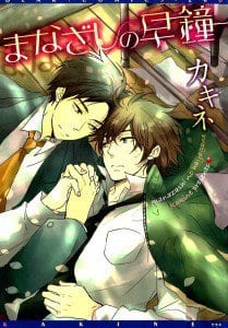 Manazashi no Hayagane by Kakine [Eng]