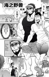 My beast 2 by Masamune Kokichi (Matsu Takeshi) [Esp]