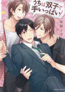 Uchi wa Futago de Teippai! by KAMIYA Memo [Eng]