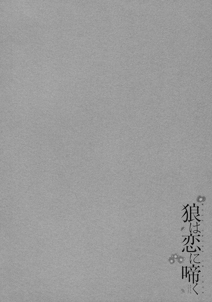Ookami wa Koi ni Naku by RIYUMA Kana [Eng] page 2