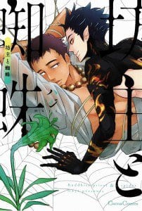 Bouzu to Kumo by Haji [Eng]